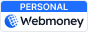 Персональный аттестат WebMoney